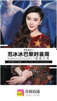 花椒直播服装网红,时尚穿搭达人，网红服装潮流风向标